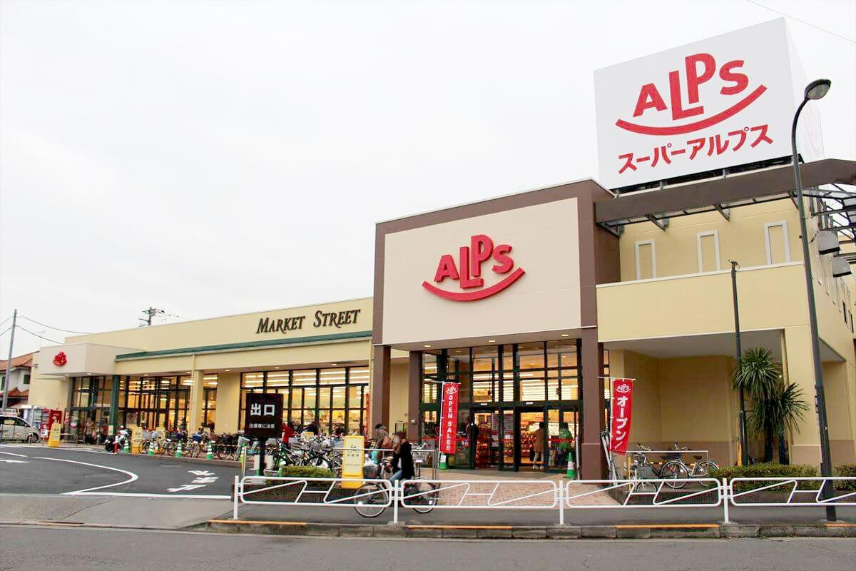 【スーパー】スーパーアルプス中野店まで907ｍ