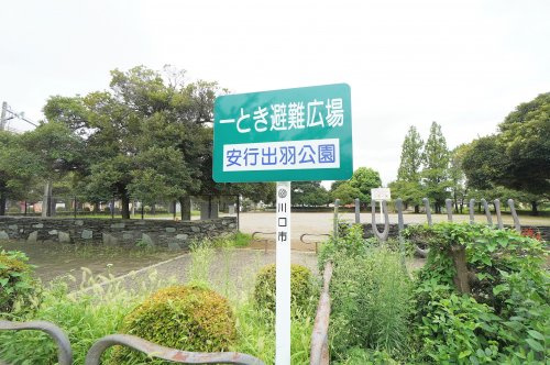 【公園】安行出羽公園まで656ｍ