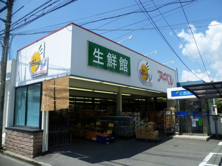【スーパー】生鮮館アーベル吉島店まで454ｍ