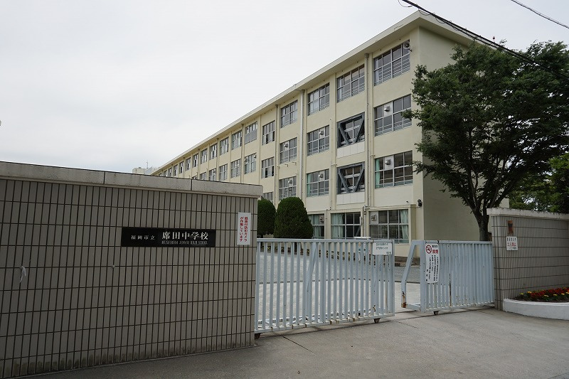 【中学校】席田中学校まで2318ｍ