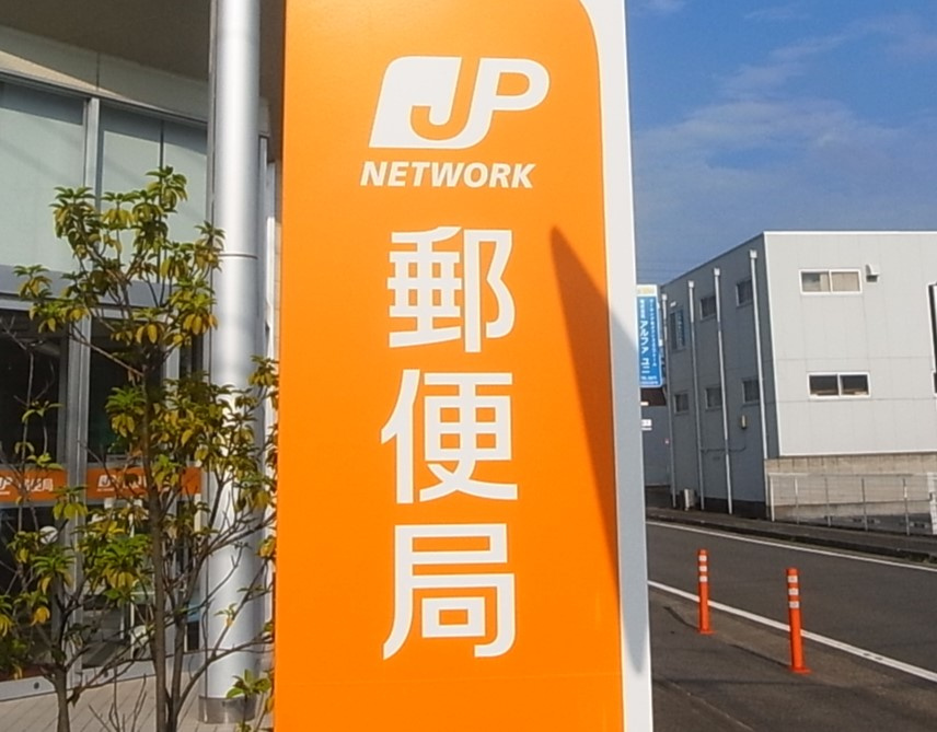 【郵便局】藤岡緑町郵便局まで704ｍ