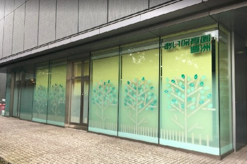 【保育園】あい保育園豊洲まで400ｍ