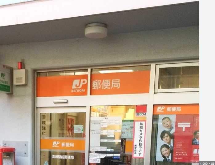 【郵便局】清瀬駅前郵便局まで117ｍ