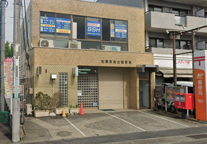 【郵便局】相模原南台郵便局まで301ｍ