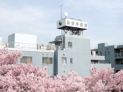 【総合病院】黒河内病院まで1021ｍ
