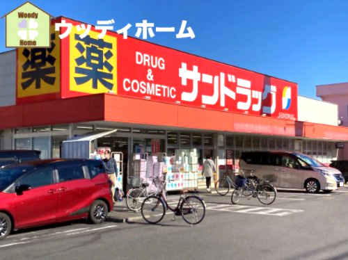 【ドラッグストア】サンドラッグ　東川口店まで1106ｍ