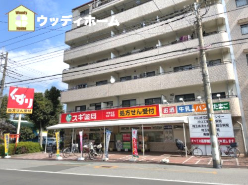 【ドラッグストア】スギドラッグ　中青木店まで450ｍ