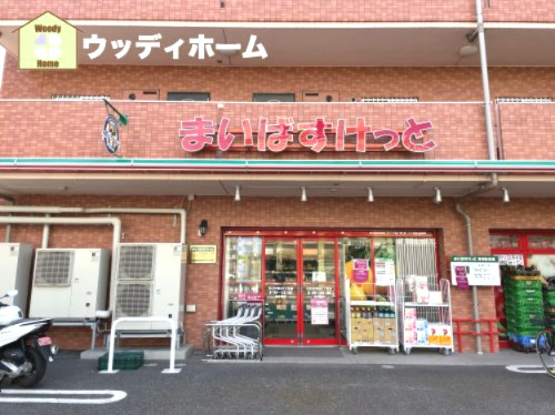 【スーパー】まいばすけっと川口中青木5丁目店まで388ｍ