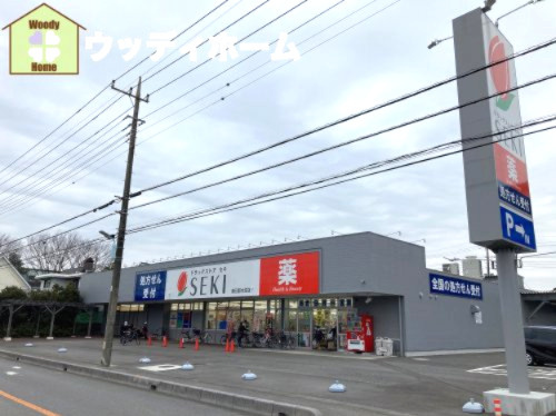【ドラッグストア】ドラッグストア　セキ　春日部大沼店まで908ｍ