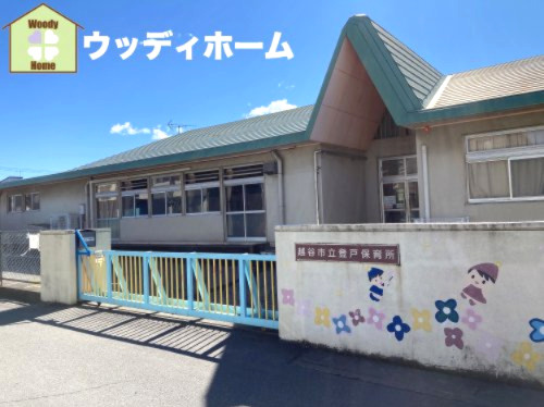 【保育園】登戸保育所まで939ｍ