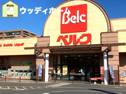 【スーパー】ベルク　越谷西方店まで729ｍ
