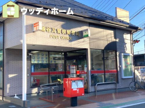 【郵便局】越谷瓦曽根郵便局まで577ｍ