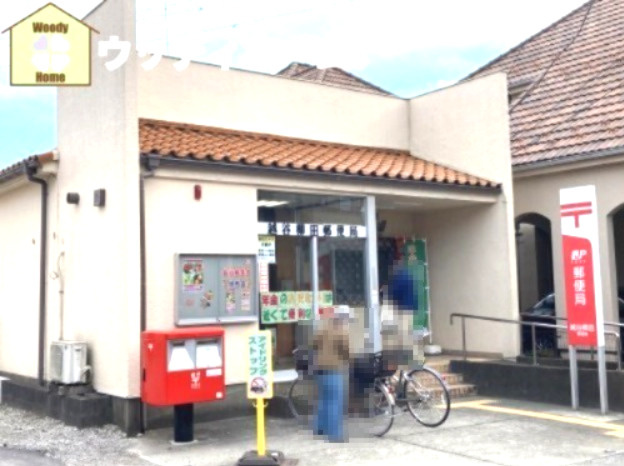 【郵便局】越谷柳田郵便局まで1102ｍ