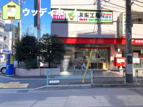 【郵便局】南越谷郵便局まで1072ｍ