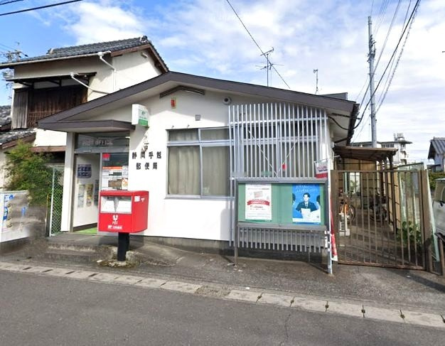 【郵便局】静岡手越郵便局まで675ｍ