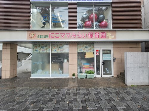 【保育園】にこママみらい保育園まで417ｍ