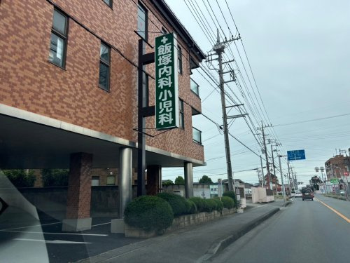 【内科】医療法人飯塚内科産婦人科まで1031ｍ