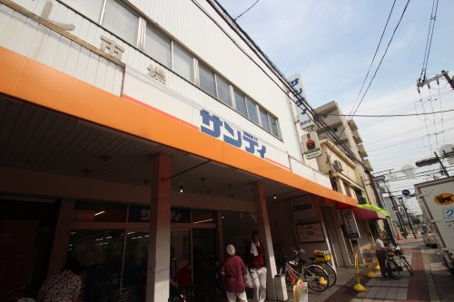 【スーパー】サンディ　関目店まで392ｍ