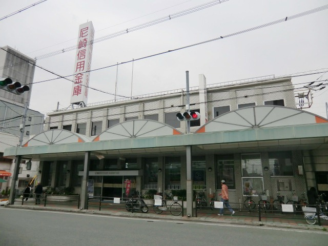 【信用金庫】尼崎信用金庫　西武庫支店まで770ｍ