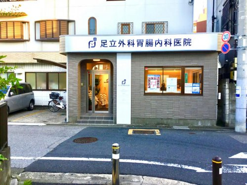 【総合病院】足立外科胃腸内科医院まで978ｍ