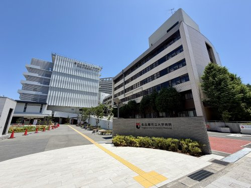 【総合病院】名古屋市立大学病院まで350ｍ