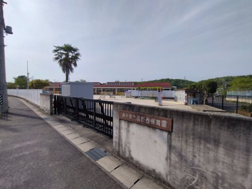【保育園】品野西保育園まで2370ｍ