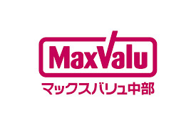 【スーパー】マックスバリュ清須春日店まで5081ｍ