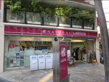 【コンビニエンスストア】ナチュラルローソン　渋谷神泉町店まで217ｍ