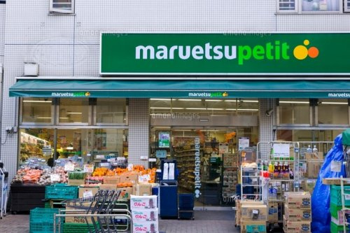 【スーパー】maruetsu(マルエツ)　プチ　渋谷神泉店まで272ｍ