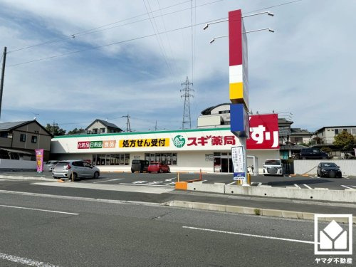 【ドラッグストア】スギ薬局　おごと温泉駅前店まで925ｍ