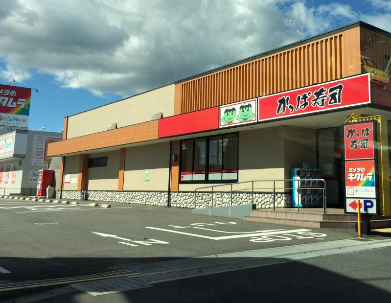 【寿司】かっぱ寿司　深谷店まで1205ｍ