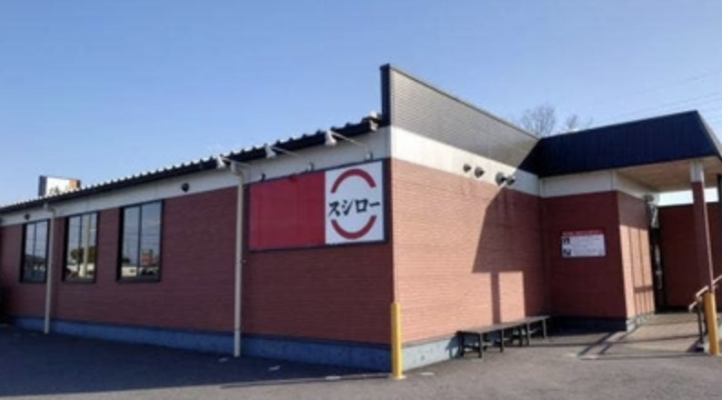 【寿司】スシロー行田店まで4203ｍ