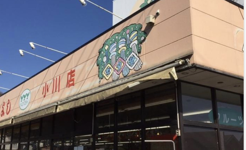 【スーパー】ヤオヨシ小川店まで4155ｍ