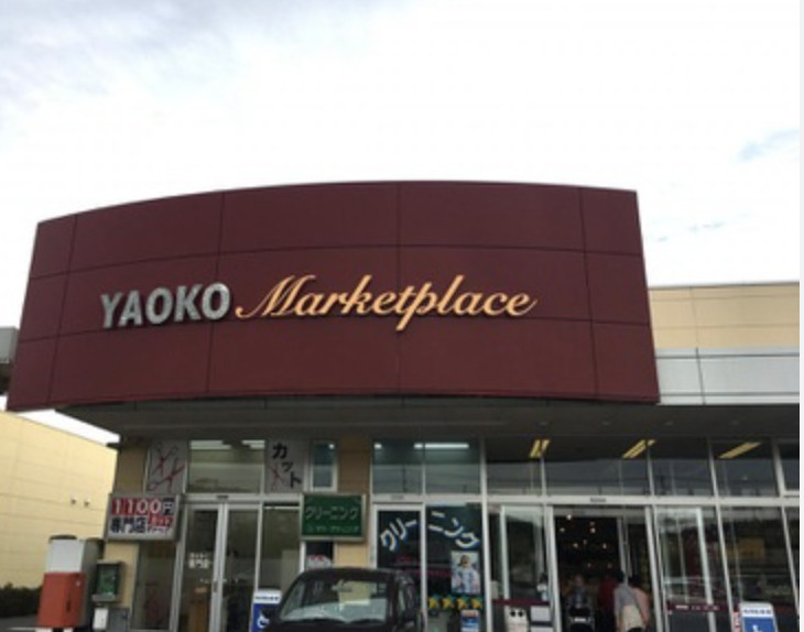 【スーパー】ヤオコー嵐山バイパス店まで1807ｍ