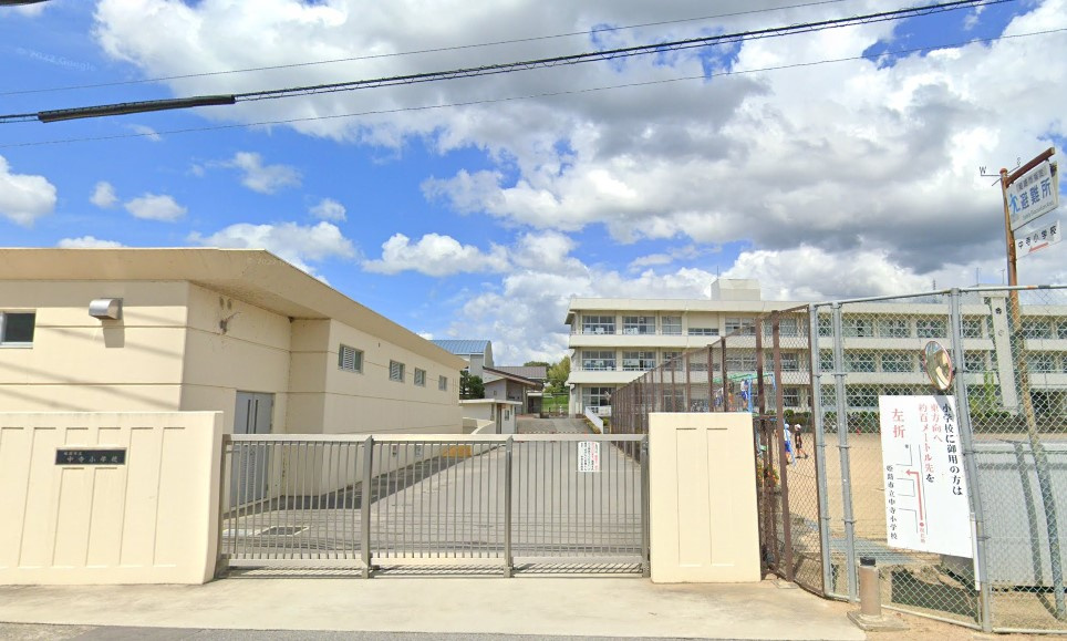 【小学校】姫路市立中寺小学校まで2138ｍ