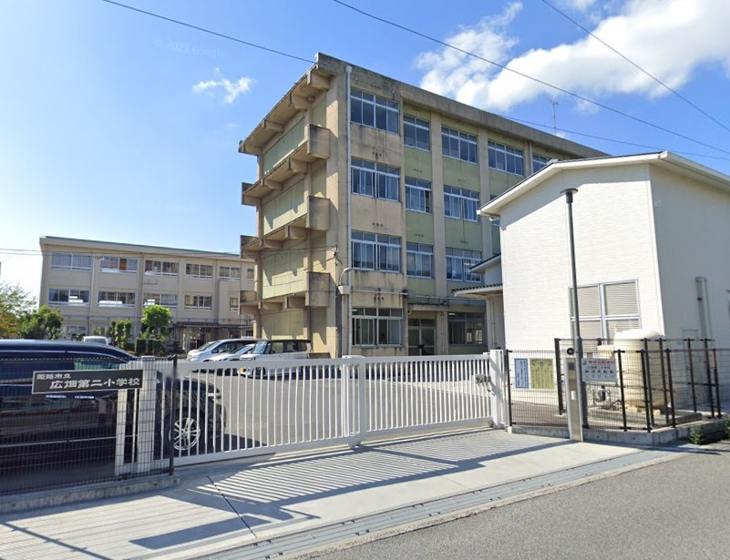 【小学校】姫路市立広畑第二小学校まで809ｍ