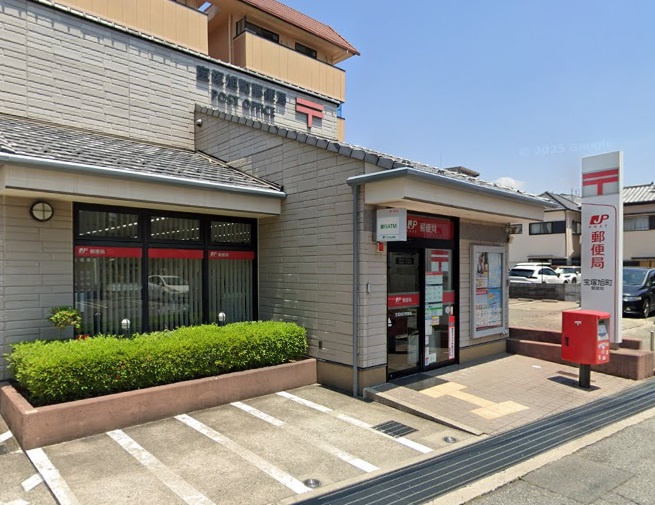 【郵便局】宝塚旭町郵便局まで744ｍ