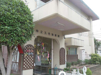 【幼稚園】川西市立久代幼稚園まで712ｍ