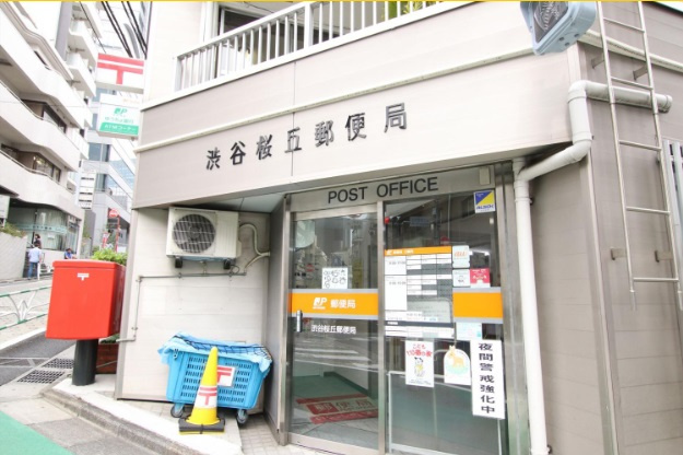【郵便局】渋谷桜丘郵便局まで266ｍ