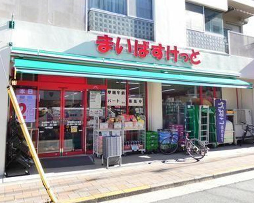 【スーパー】まいばすけっと田園調布2丁目店まで1061ｍ