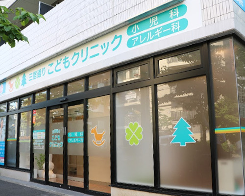 【小児科】三宿通りこどもクリニックまで447ｍ