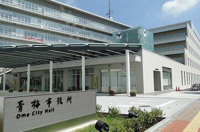 【市役所・区役所】青梅市役所まで1210ｍ
