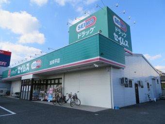 【ドラッグストア】ドラッグセイムス　加美平店まで212ｍ