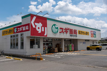 【ドラッグストア】スギ薬局　清瀬店まで958ｍ