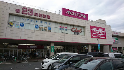 【スーパー】マックスバリュ　田無芝久保店まで48ｍ