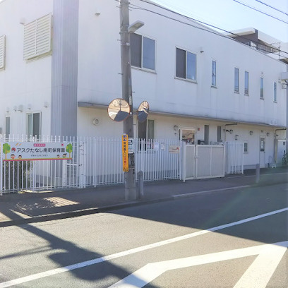 【保育園】アスクたなし南町保育園まで534ｍ