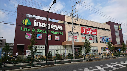 【スーパー】いなげや　保谷町店まで343ｍ