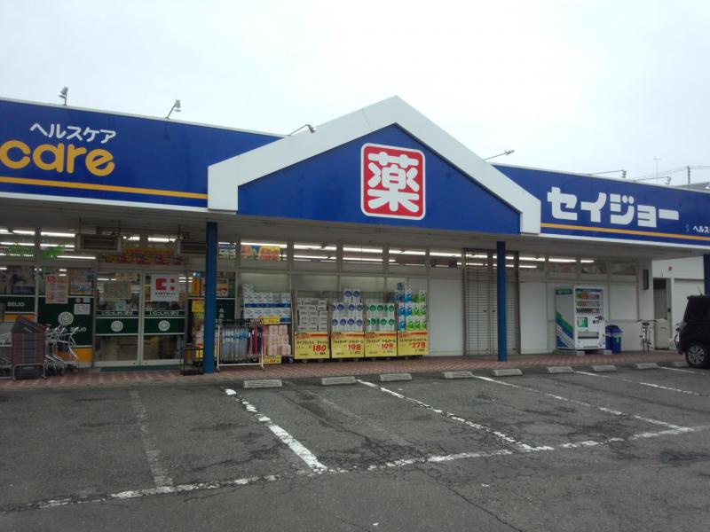 【ドラッグストア】ヘルスケアセイジョー　成瀬店まで954ｍ
