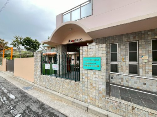 【保育園】あすなろ保育園まで354ｍ