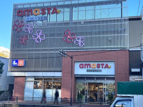 【ショッピングセンター】アマスタアマセンまで1536ｍ